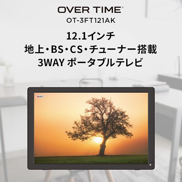 ポータブルテレビ 12.1インチ 地デジ・BS・CSチューナー搭載 録画機能