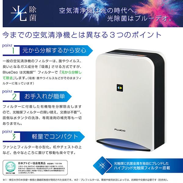 空気清浄機 空気消臭除菌装置 BlueDeo ブルーデオ 光触媒 消臭 除菌 3