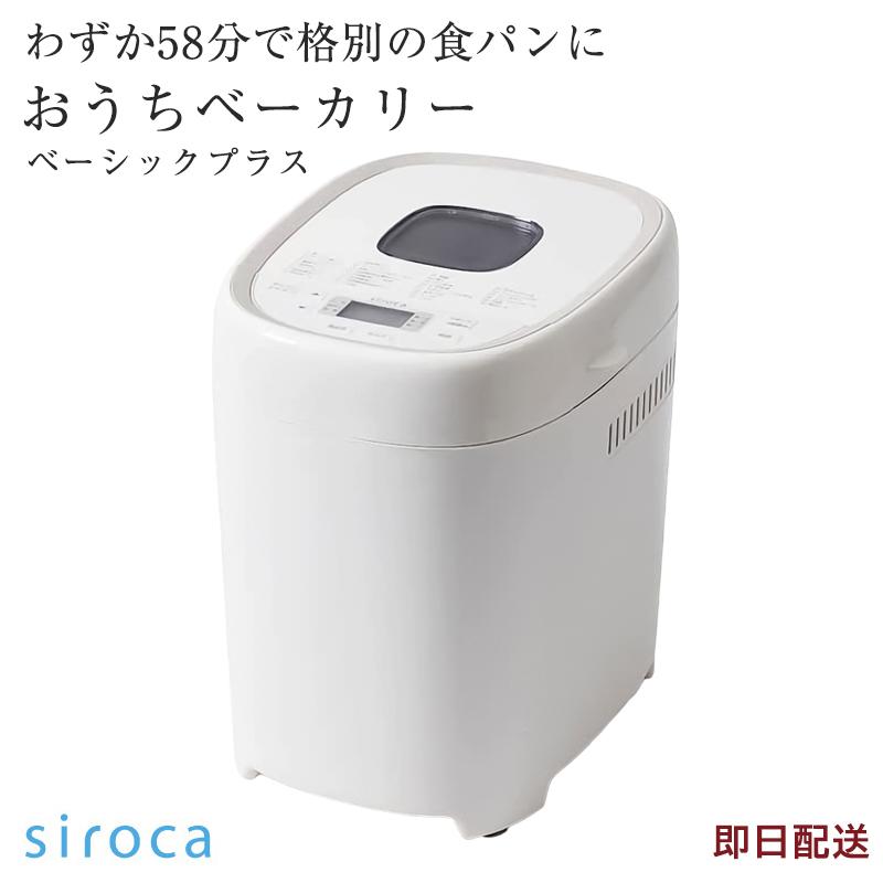 siroca（シロカ） ホームベーカリー ホワイト SB-2D151 おうち