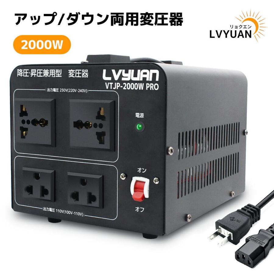 海外国内両用型変圧器 2000W PRO アップトランス ダウントランス 降圧