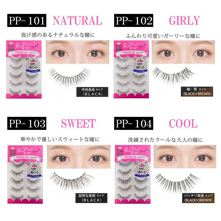 アネックスジャパン RiPiれるまつげ PREMIUM 超軽量ソフト繊細毛つけま