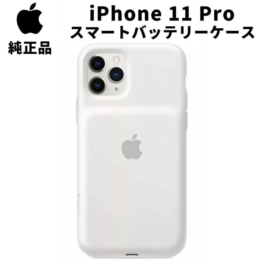 Apple 純正 iPhone11 Pro スマートバッテリーケース ホワイト 白
