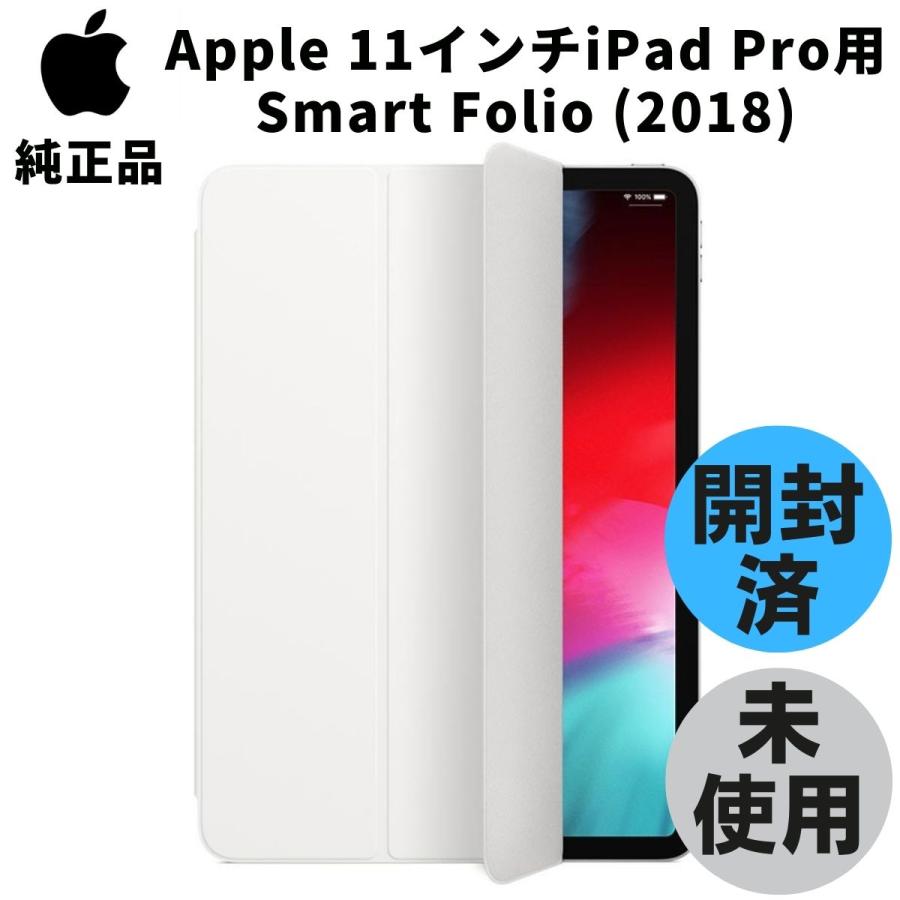 開封品・未使用 Apple 11インチ iPadPro 用 スマートフォリオ 2018年