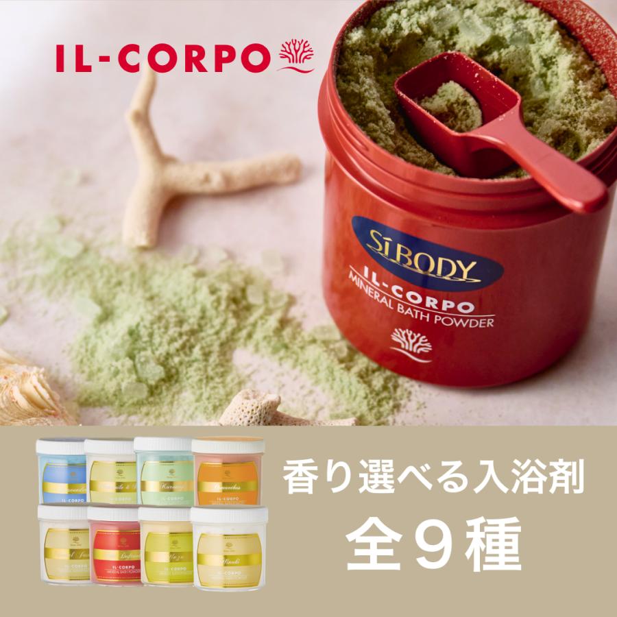 入浴剤 発汗 アロマ バスソルト イルコルポ 香りが選べる ミネラルバス