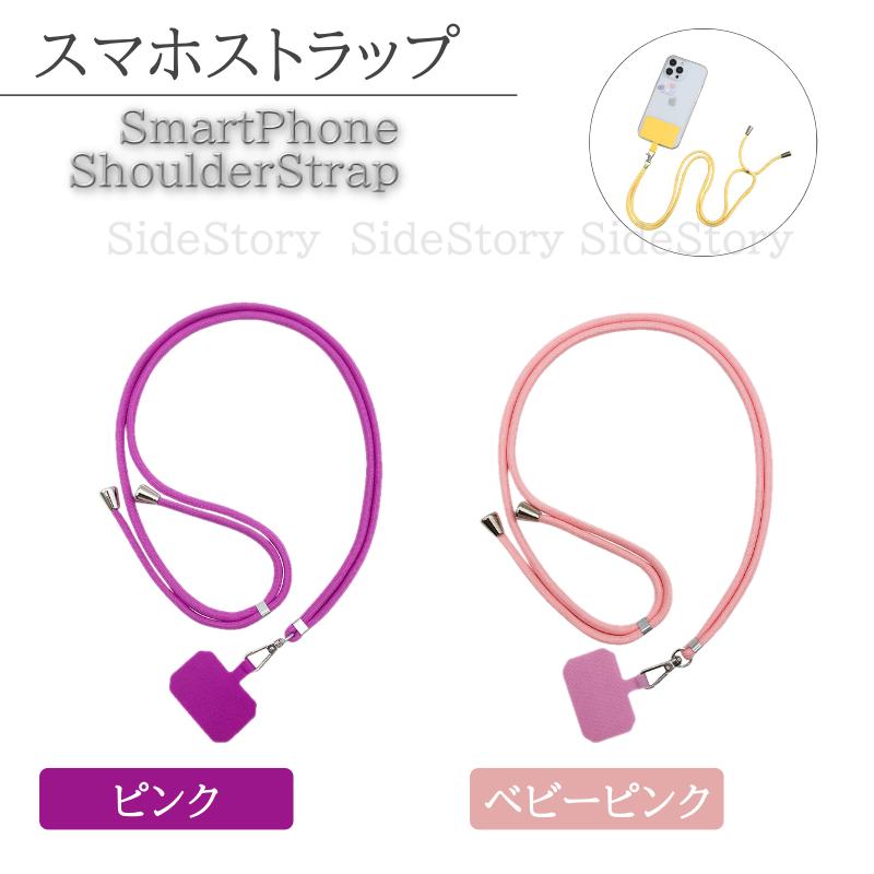 スマホショルダー スマホストラップ ショルダーストラップ ストラップ