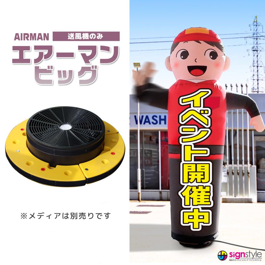 サインスタイル 看板 エアー看板 動く エア看板 エアー オリジナル