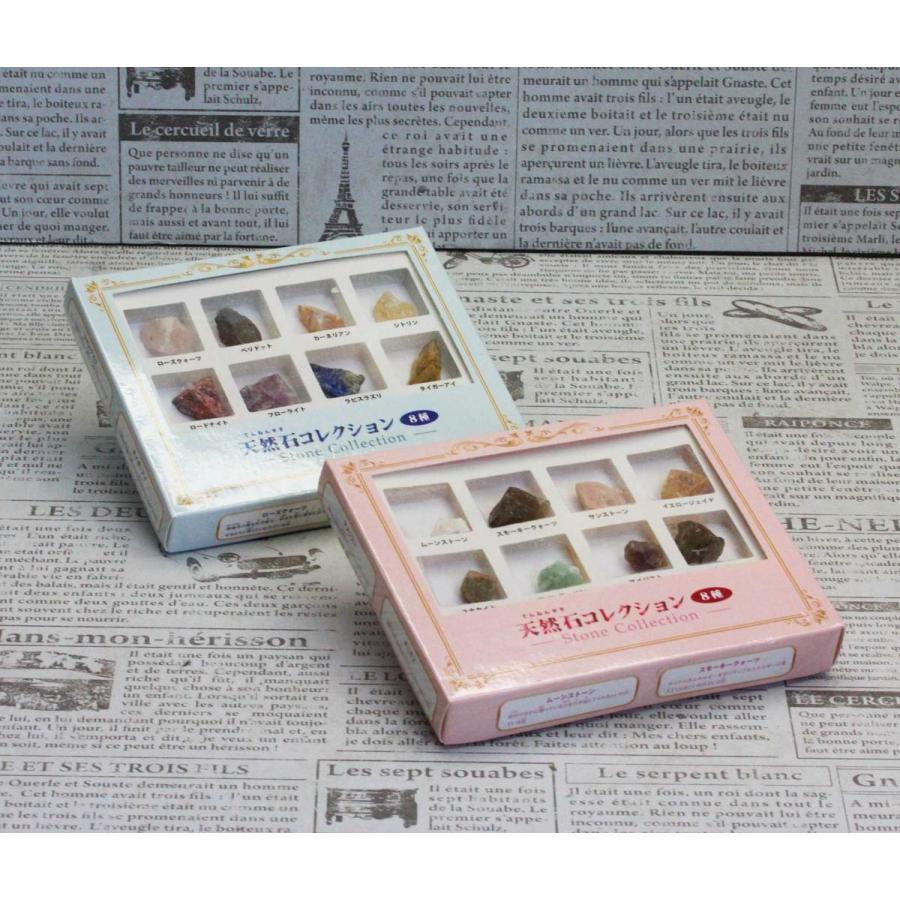 天然石 コレクション 1箱 8種入り ブルー箱＆ピンク箱 2箱 セット