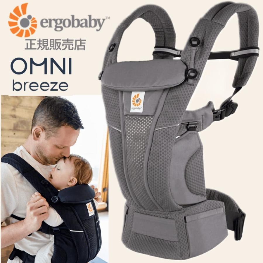 ergobaby（エルゴベビー） エルゴ ブリーズ オムニブリーズ 国内正規品