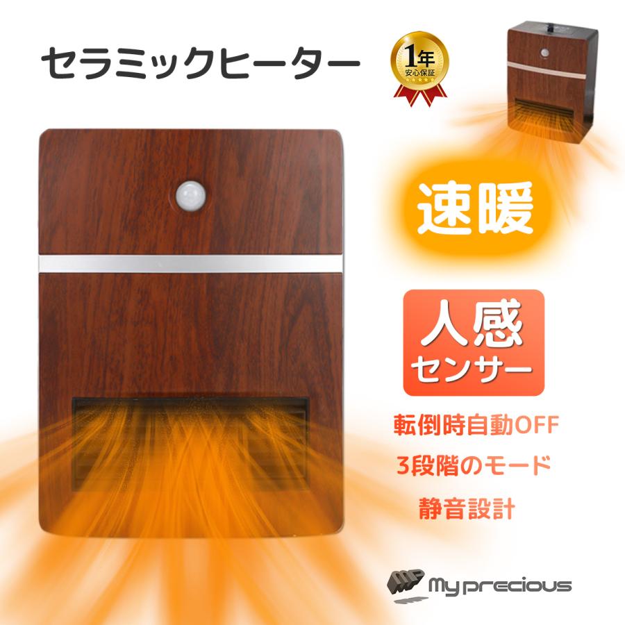 1年保証付人感センサー付セラミックヒーター 小型 1200W 即暖 3段階調