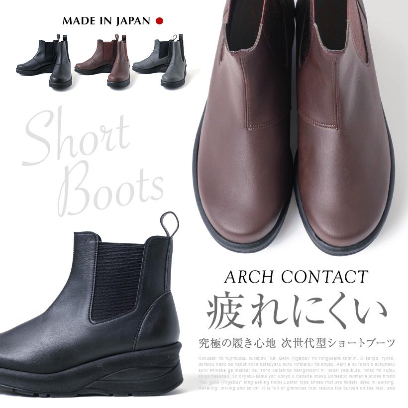 ARCH CONTACT（アーチコンタクト） 日本製 ショートブーツ サイドゴア