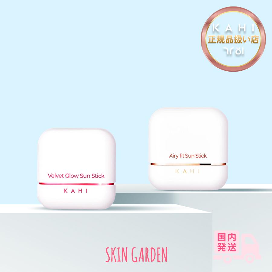 KAHI（カヒ） 正規品扱い店 選べる1種 ベルベット グロウサン
