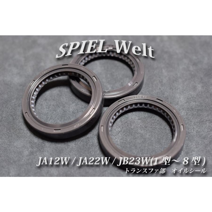 ◇ スズキ ジムニー トランスファ部 オイルシール【JA12W】【JA22W