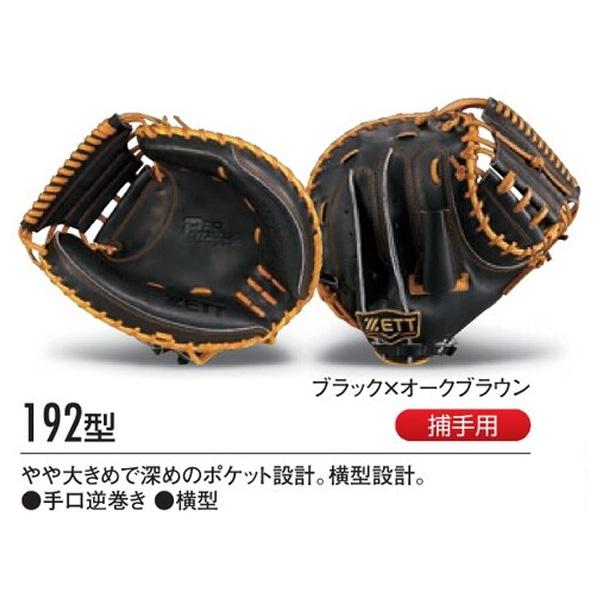 プロステイタス ゼット/プロステイタス/オーダーグラブ/192型/軟式