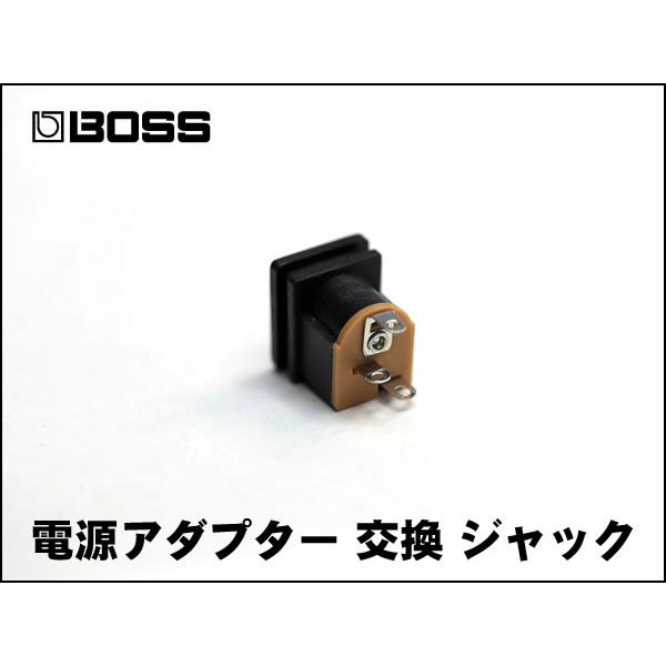 BOSS用 ACA 電源アダプター 交換 DCジャック : SPREAD SOUND
