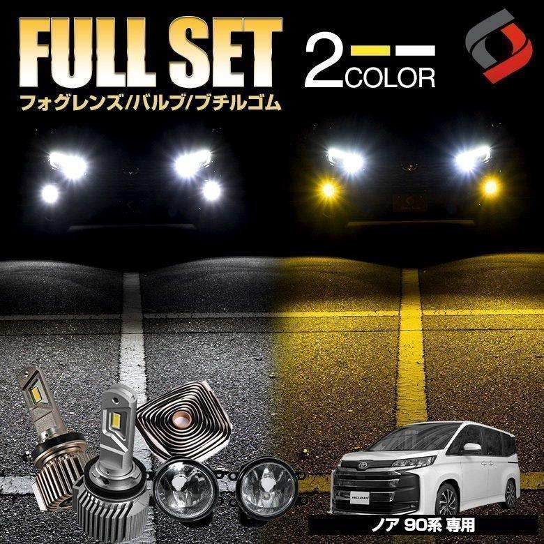 シェアスタイル (セット商品) ノア 90系 S-Z S-G 専用 ブチルゴム付き3