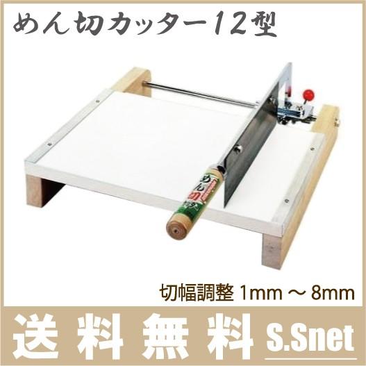 そば打ち道具 そば包丁 製麺器 麺切りカッター 12型 うどん 蕎麦