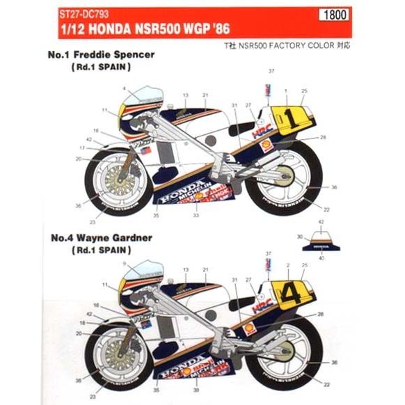 STUDIO27】1/12 NSR500 WGP'86 デカール☆再生産☆ : スタジオ27