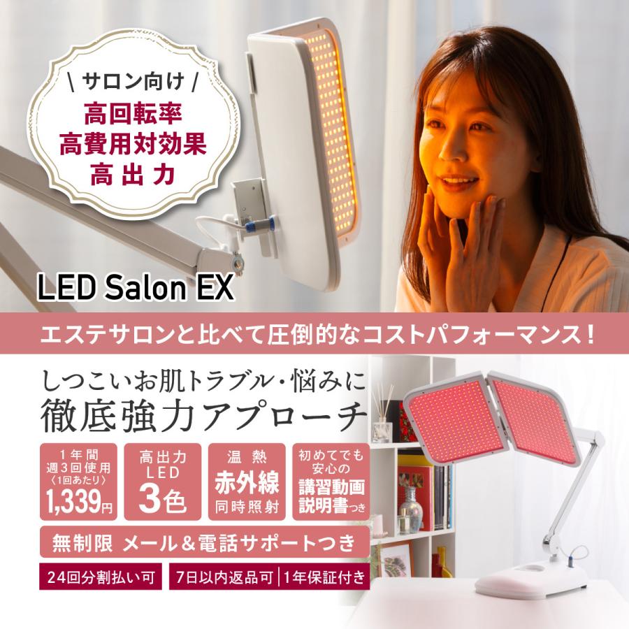 LED美顔器 【LED Salon EX】業務用 プロ仕様 エステ 光美容器 LED