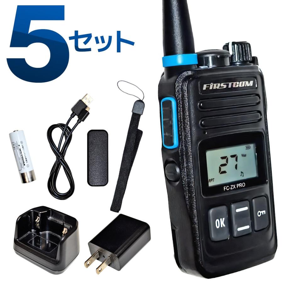 トランシーバー5台セット 中継器対応 特定小電力トランシーバー FC-ZX