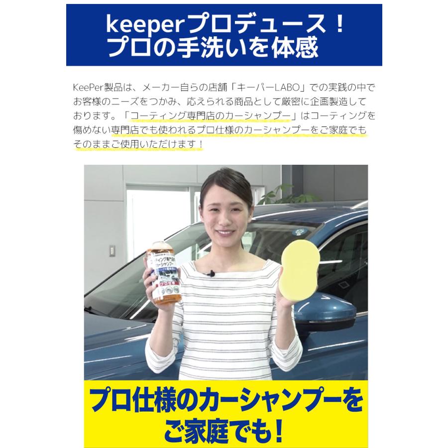 洗車 KeePer コーティング専門店のカーシャンプー コーティング施工車