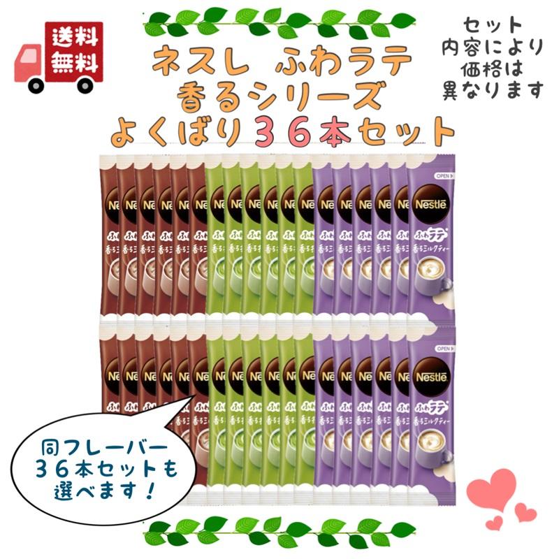 Nestle（ネスレ） ココア 紅茶 スティックティー ふわラテ 香る