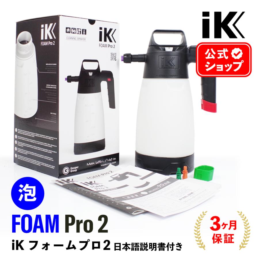 iK FOAM Pro2 日本正規品 日本語説明書付 アイケイ フォームプロ2 蓄圧