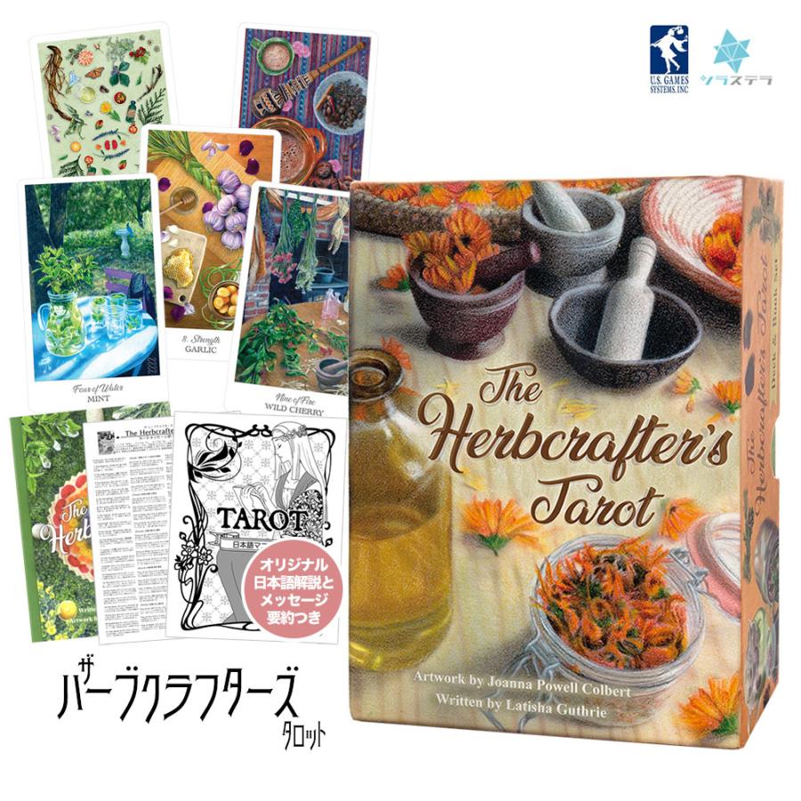 ザ ハーブクラフターズ タロット The Herbcrafter's Tarot 日本語解説