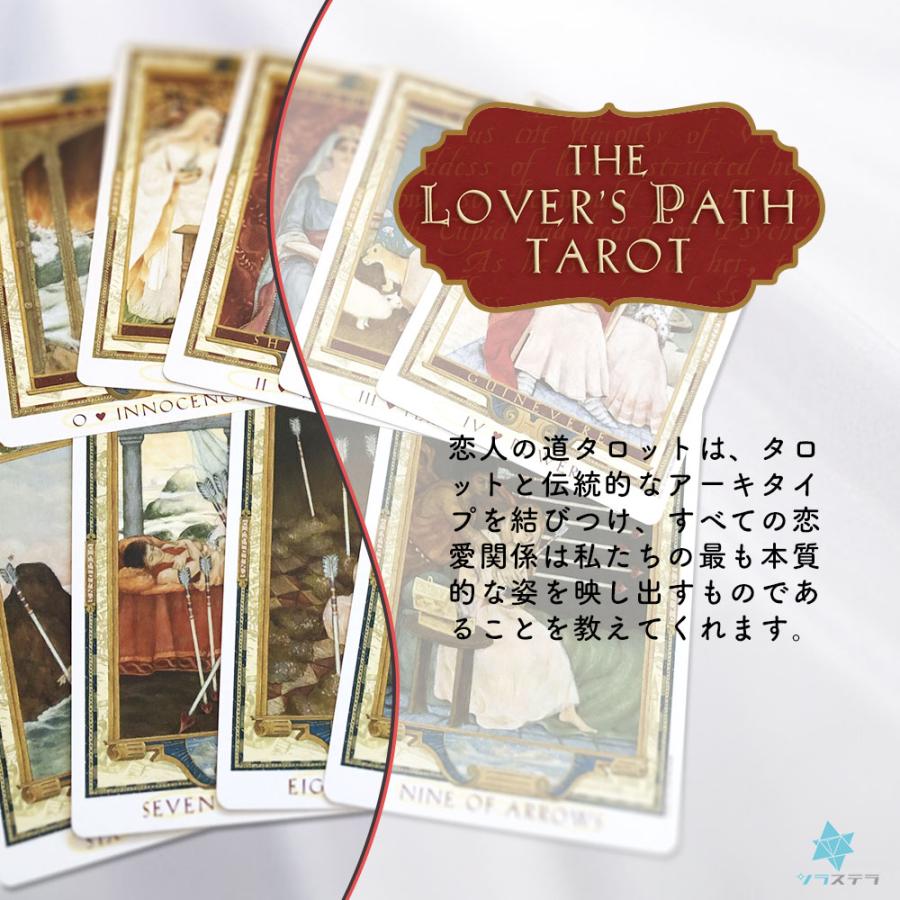 ラバーズ パス タロット プレミアエディション タロットカード 日本語