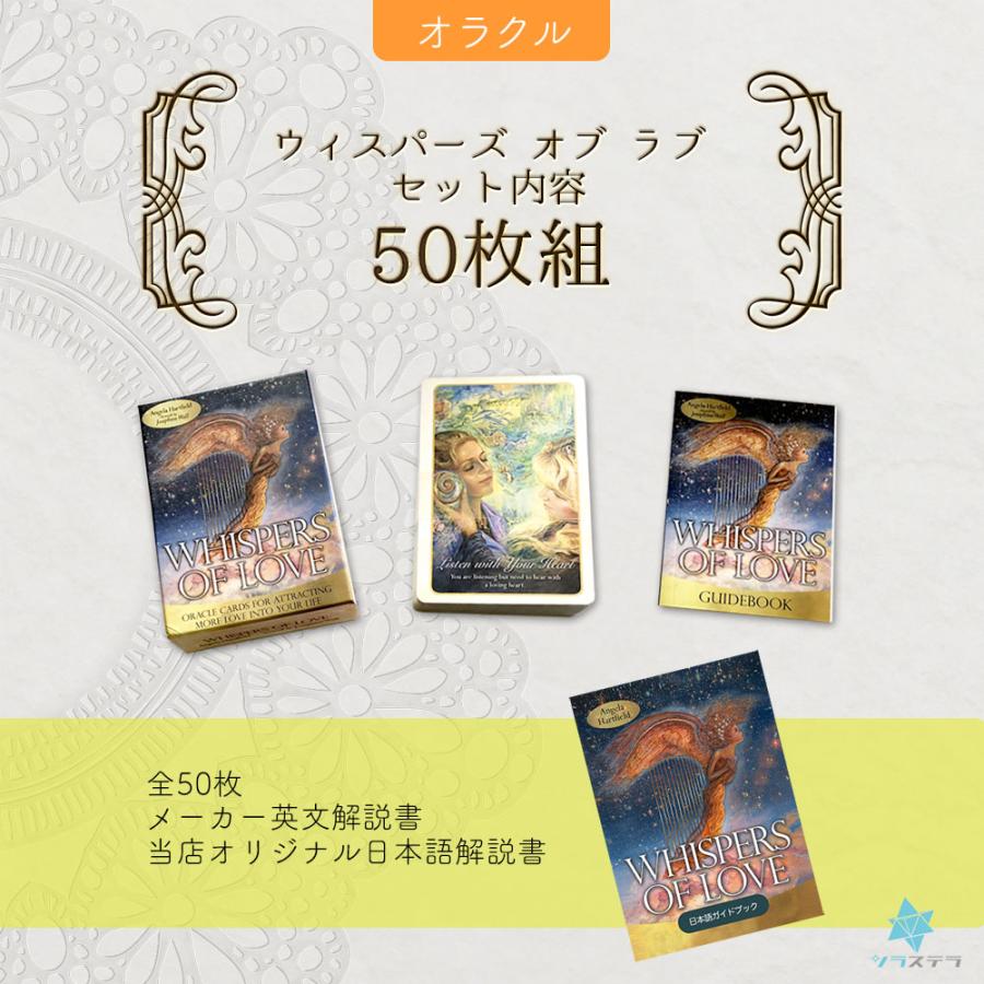 ウィスパーズ オブ ラブ 日本語解説書付き オラクルカード 55枚 商品