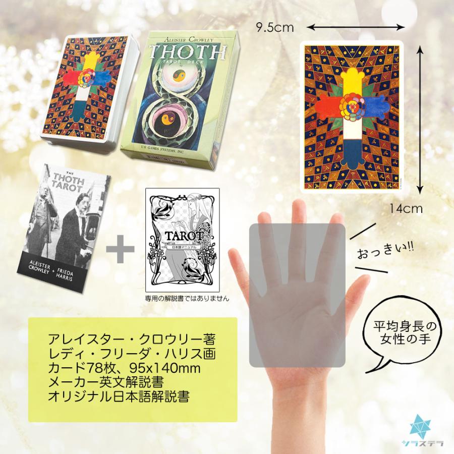 アレイスター クロウリー トート タロット ラージ デッキ 日本語解説書