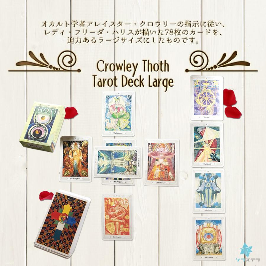 アレイスター クロウリー トート タロット ラージ デッキ 日本語解説書