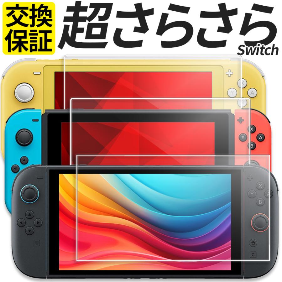 超さらさら Switch2 Switch ガラスフィルム 保護フィルム アンチグレア