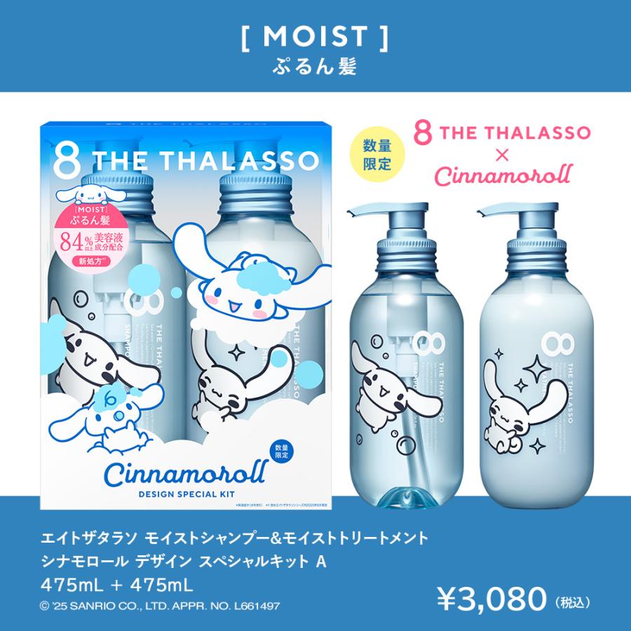 8 THE THALASSO シャンプー トリートメント セット エイトザタラソ