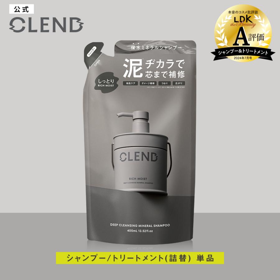 CLEND（クレンド） シャンプー 詰め替え トリートメント リッチ
