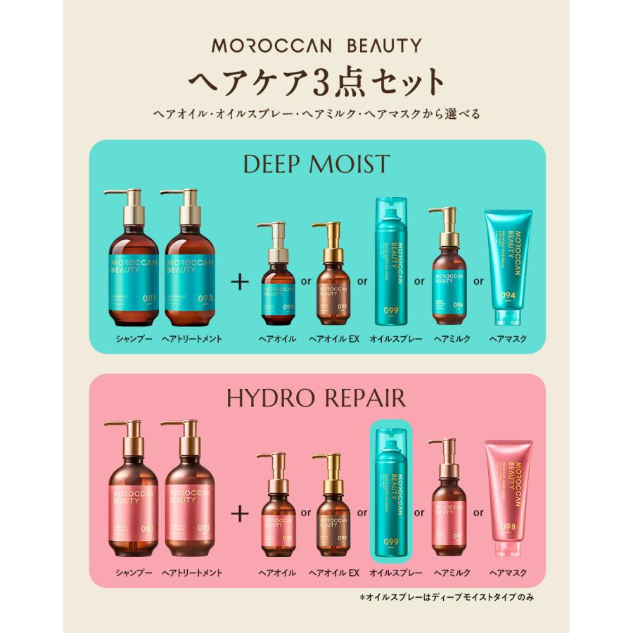 MOROCCAN BEAUTY（モロッカンビューティ） シャンプー トリートメント