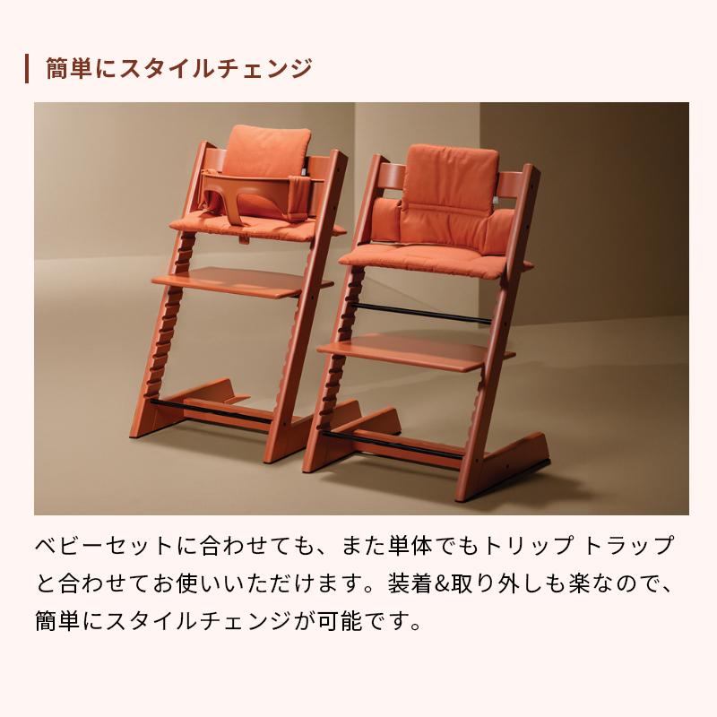 公式 ストッケ トリップトラップ クラシッククッション STOKKE TRIPP