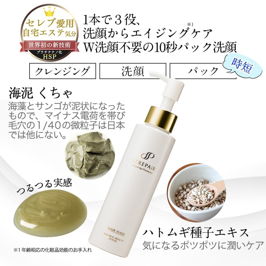 マスクウォッシュ 110g×2 泥クレンジング 透明感 HSP エイジングケア