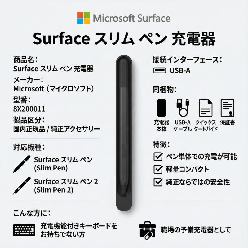 Surface スリムペン 充電器 純正 マイクロソフト 8X200011 正規品