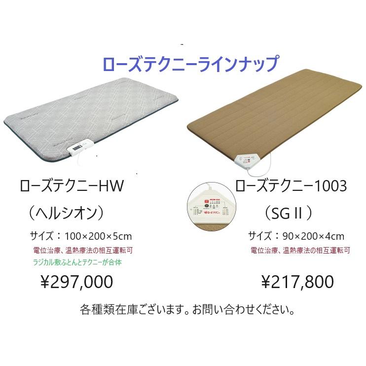 京都西川 ローズテクニー敷布団 《在庫有、即出荷》専用カバー付