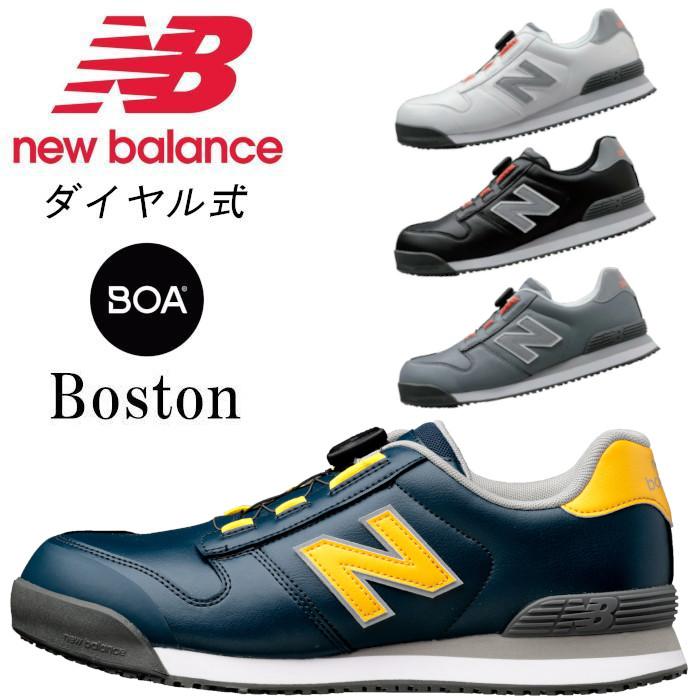 New Balance（ニューバランス） 安全靴 ボストン Boston JSAA A種