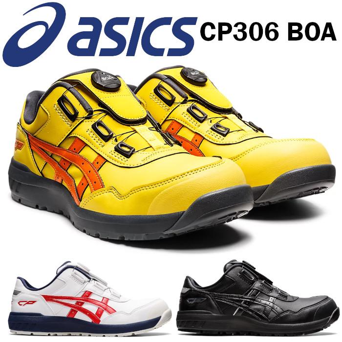 ウィンジョブ アシックス asics 安全靴 boa CP306 ローカット おしゃれ