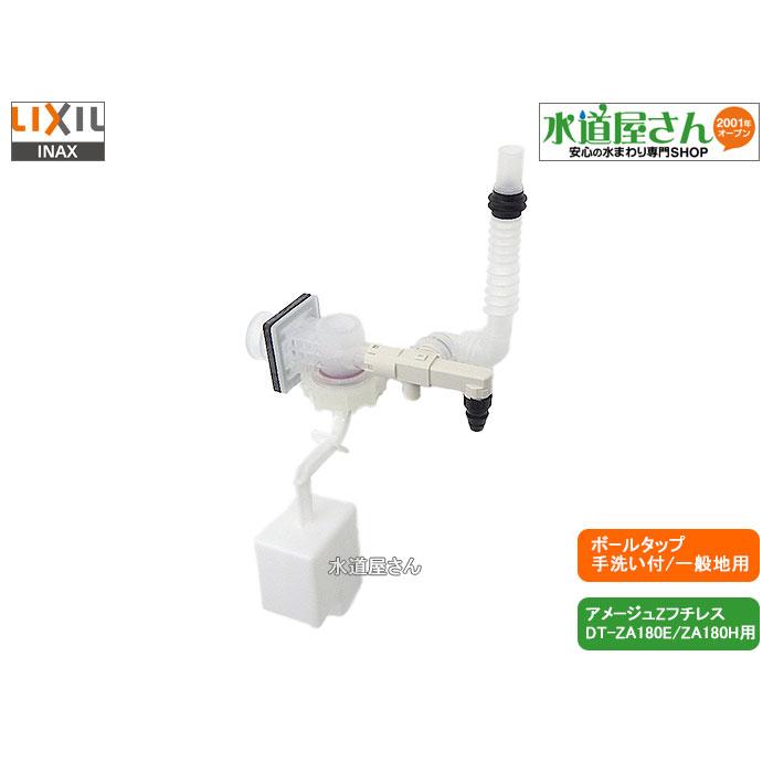 LIXIL,INAX,TF-ZA180B-1,大便器ボールタップ,ホース接続手洗い付タンク