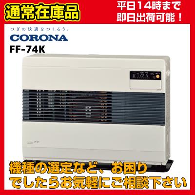 2023年式 ff式ファンヒーター FF-WG40SH CORONA 在庫あり・平日即日
