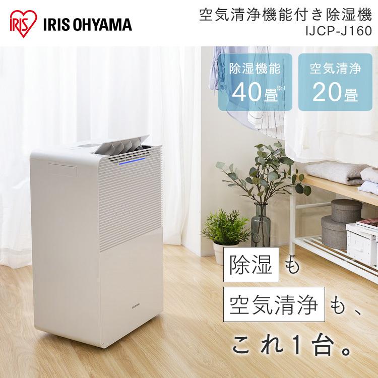 IRIS OHYAMA（アイリスオーヤマ） 除湿機 除湿器 小型 家庭用
