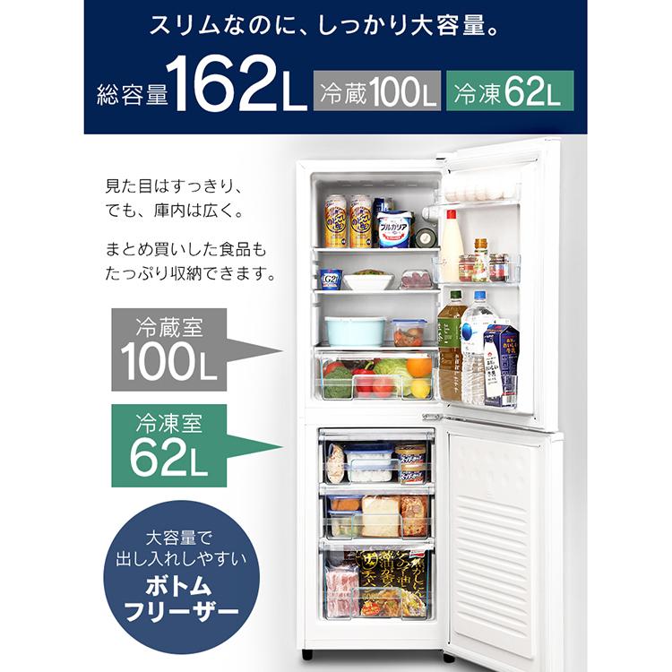 IRIS OHYAMA（アイリスオーヤマ） ノンフロン冷凍冷蔵庫 162L ホワイト