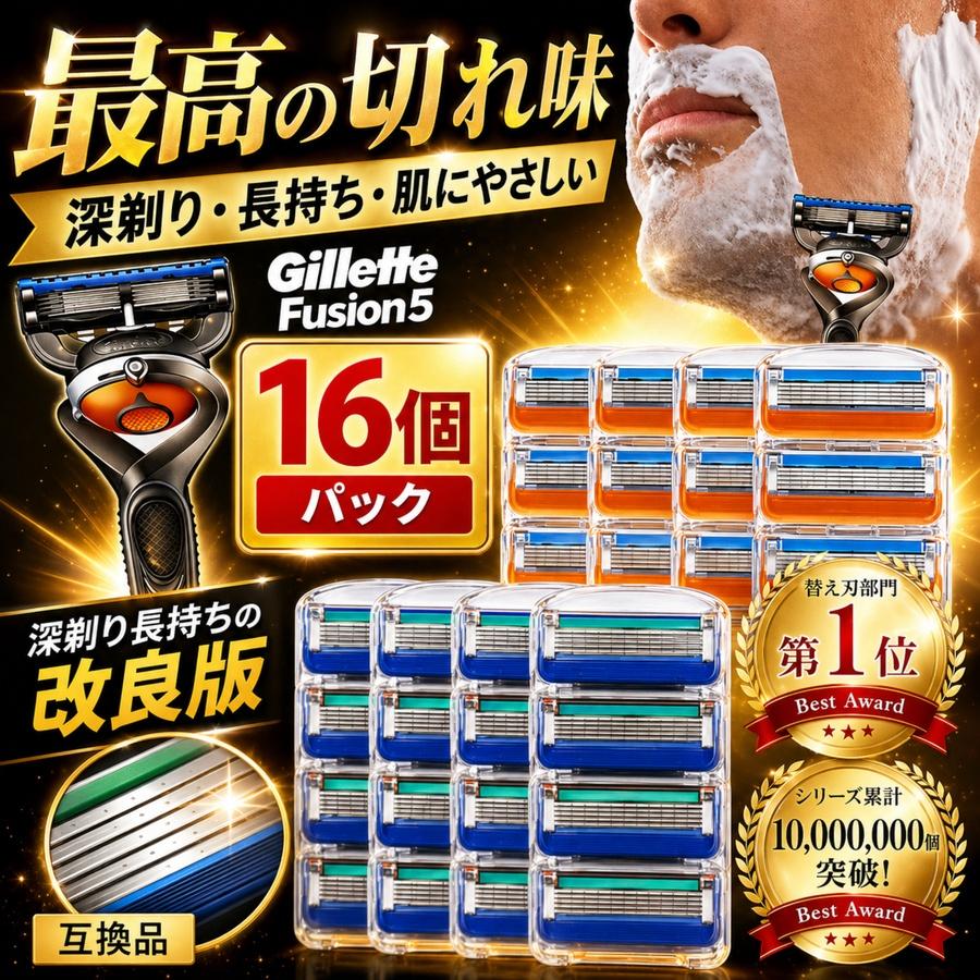 互換品 ジレット替刃 ジレット フュージョン 替刃 替え刃 男性 5枚刃