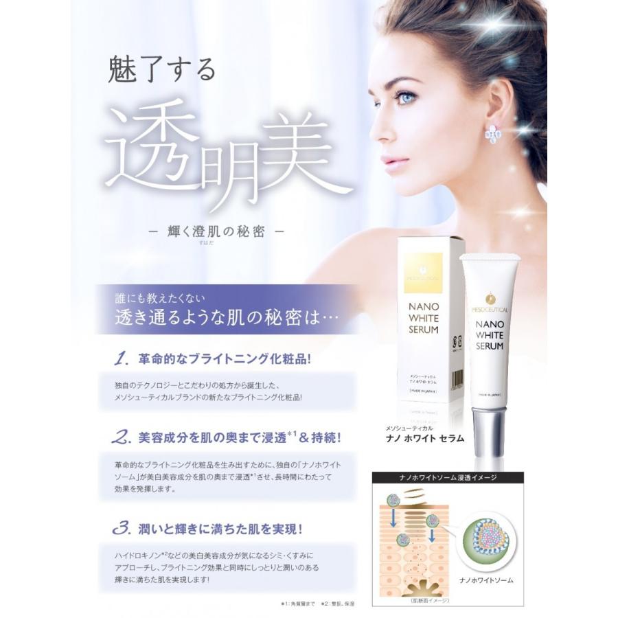 メソシューティカル ナノホワイトセラム 15g : sun lise - 通販