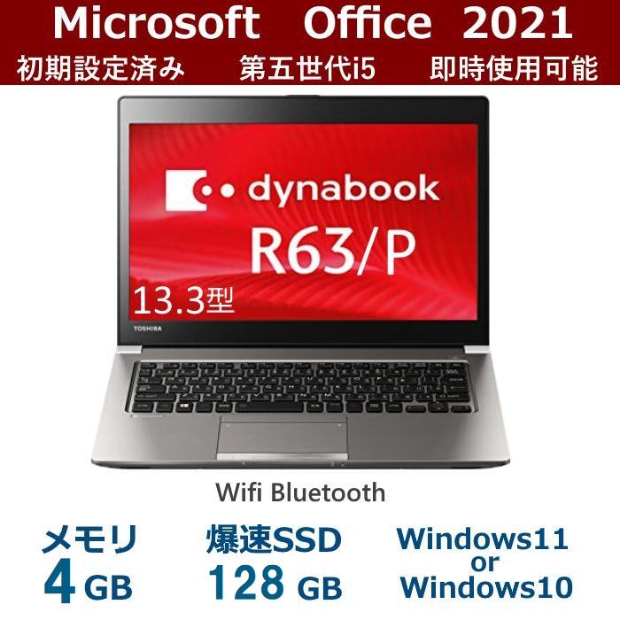 dynabook（ダイナブック） ノートパソコン 中古ノートPC 安い Win11