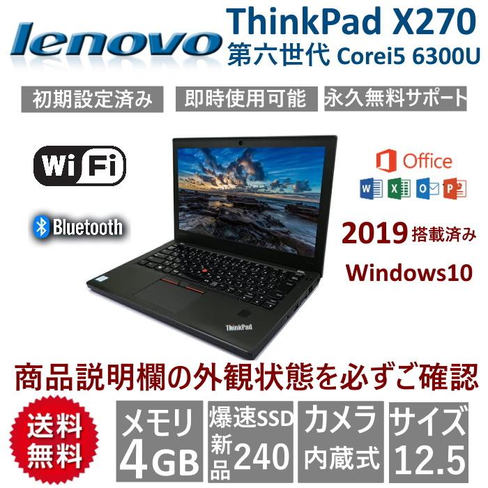 ThinkPad X ノートパソコン 中古ノートPC 安い Win10