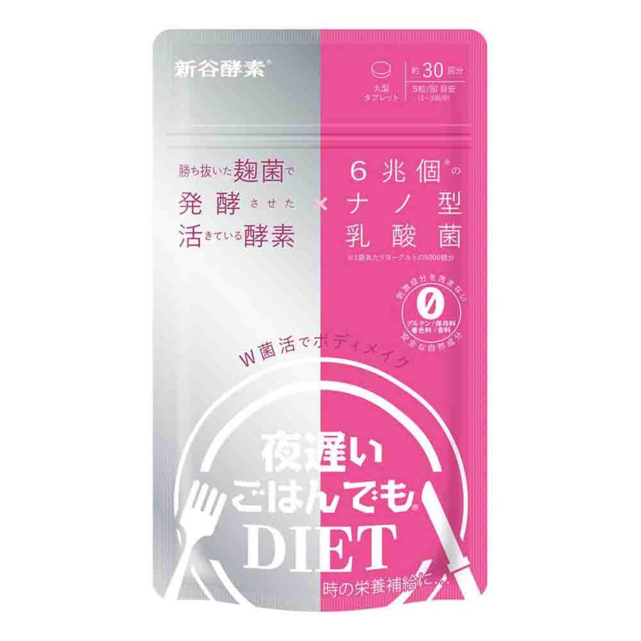 新谷酵素 ◇新谷酵素 夜遅いごはんでもW菌活ボディメイク 150粒 : サン